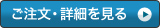 注文する