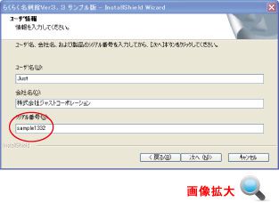 「ユーザ名」「会社名」「シリアル番号」を入力します"