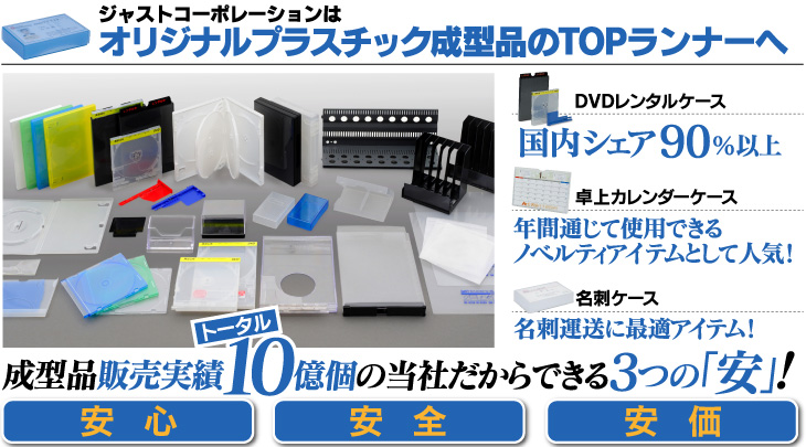 オリジナルプラスチック成型品のTOPランナーへ