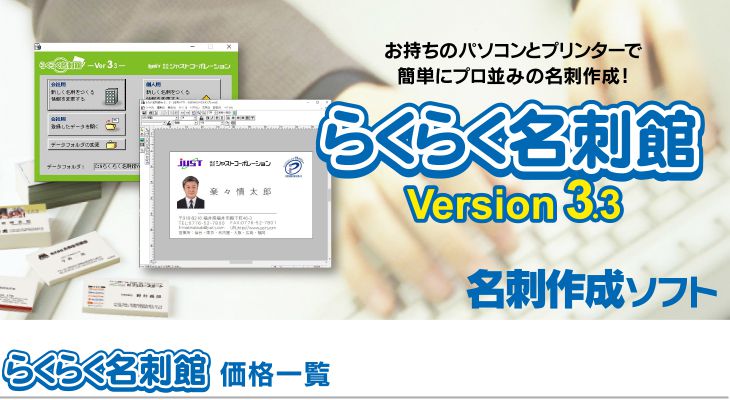 名刺作成ソフト価格一覧