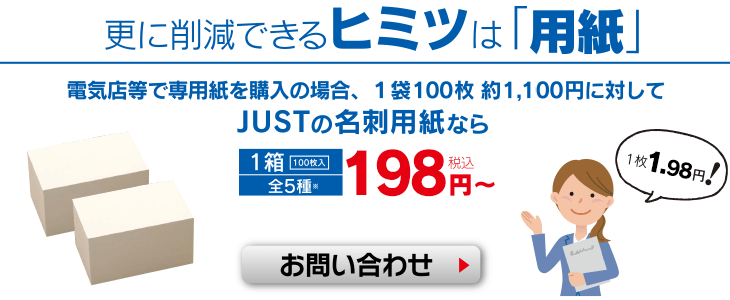 更に削減できるヒミツは「用紙」