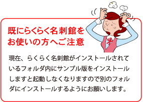 既にらくらく名刺館をお使いの方へご注意