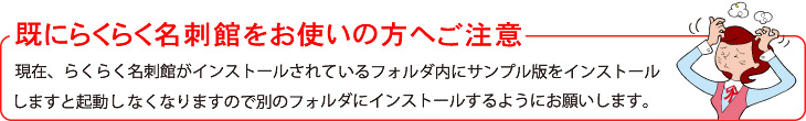 既にらくらく名刺館をお使いの方へご注意