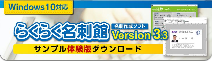 らくらく名刺館Ver3.3新規の方へ