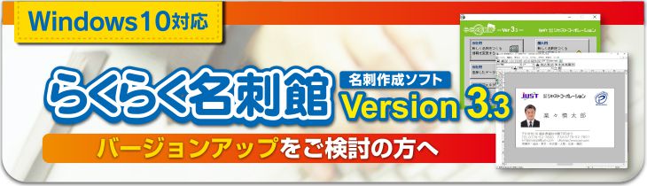 らくらく名刺館Ver3.3バージョンアップの方へ