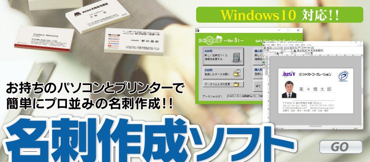 名刺作成ソフト