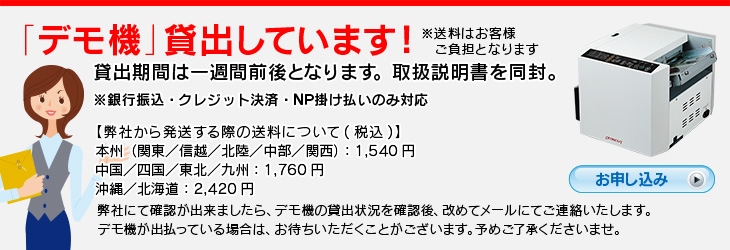 デモ機貸し出しています