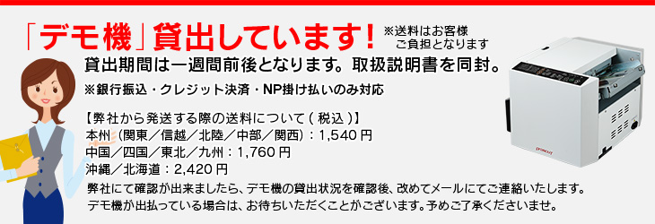 デモ機貸し出しています