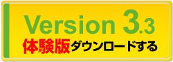 らくらく名刺館Ver3.3体験版ダウンロードする