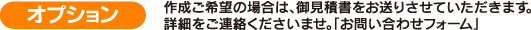 オプション