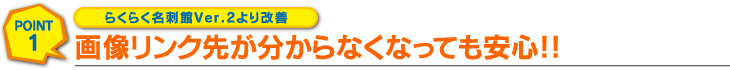 画像リンク先が分からなくなっても安心!!