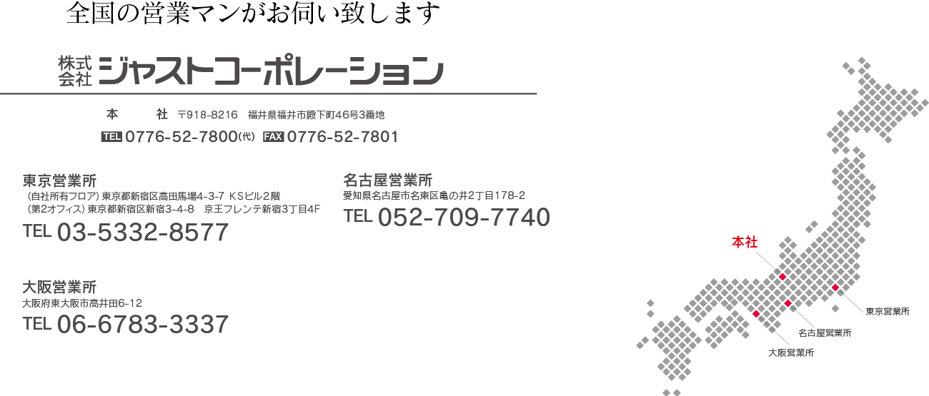 全国の営業マンがお伺い致します