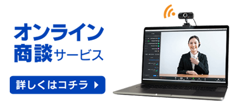 オンライン商談サービス