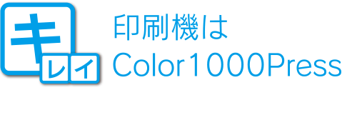 印刷機はColor1000Press