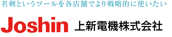 上新電機株式会社様