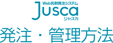 システム導入までの流れ