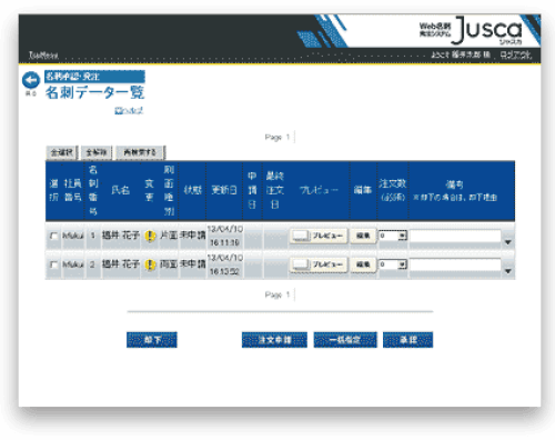 4.承認・注文