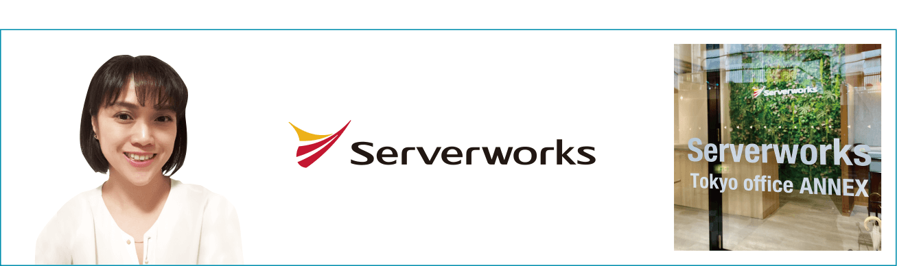 Serverworks様