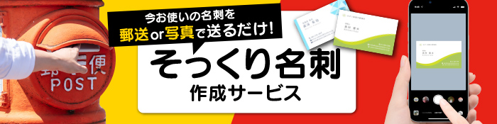 そっくり名刺作成サービス