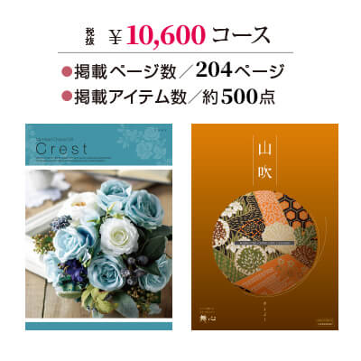 ｶﾀﾛｸﾞｷﾞﾌﾄ/ﾏｲﾊｰﾄ/11,660円(税込)ｺｰｽ/【洋】ｸﾚｽﾄ