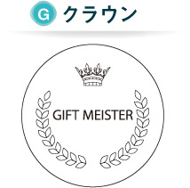 テンプレートG.クラウン