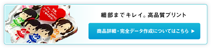 商品詳細・完全データ作成について