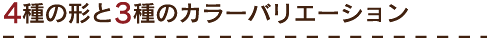 高級本革キーホルダー 4種の形と3種のカラーバリエーション