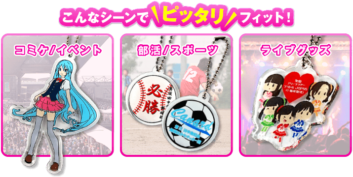 こんなシーンにピッタリ！