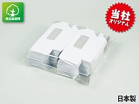 【大サイズ】名刺紙ケース(差込式) 小ロット販売
