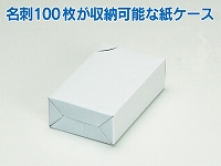 名刺紙ケース(横ふた式/窓なし) 27mm